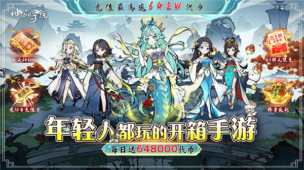 神仙学院0.1折 神仙学院0.1折
