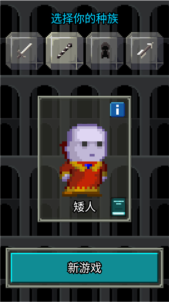 自然之神的像素地牢 自然之神的像素地牢