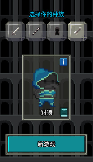 自然之神的像素地牢 自然之神的像素地牢