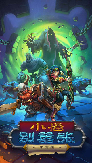 小怪别嚣张 小怪别嚣张