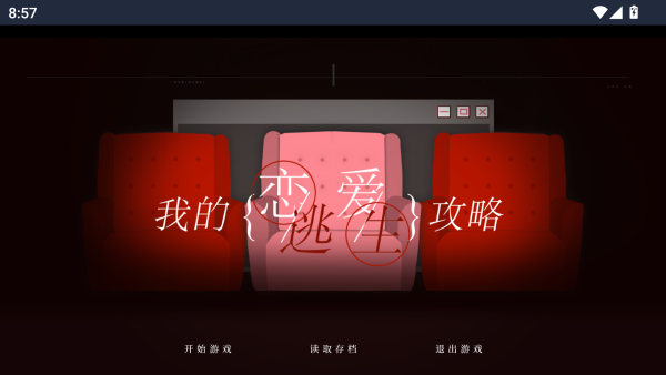 我的恋爱逃生攻略 Love to Live - demo 我的恋爱逃生攻略 Love to Live - demo