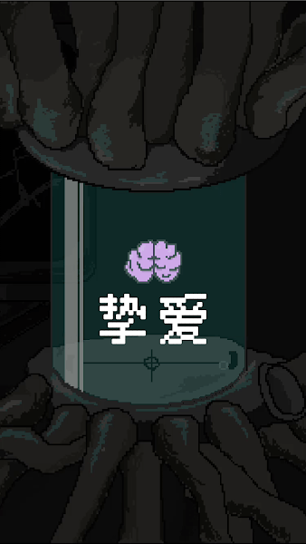 挚爱 挚爱