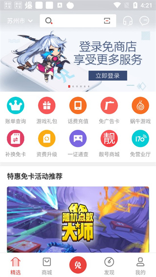 免商店 免商店