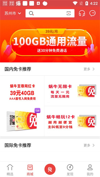 免商店 免商店