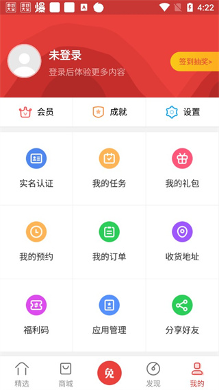 免商店 免商店