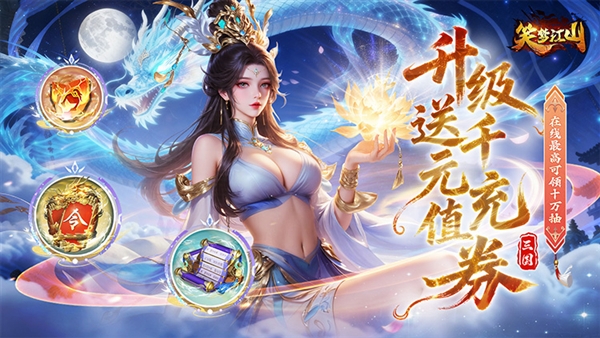 笑梦江山0.1折 笑梦江山0.1折