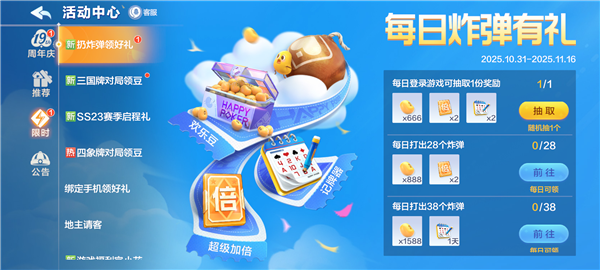 欢乐斗地主 欢乐斗地主
