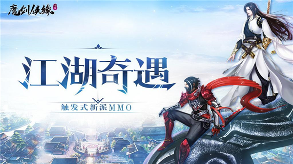 魔剑侠缘0.1折版 魔剑侠缘0.1折版