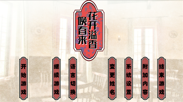 花开溢香唤春来 花开溢香唤春来
