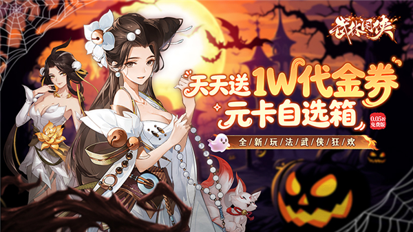 武林闲侠折扣版 武林闲侠折扣版