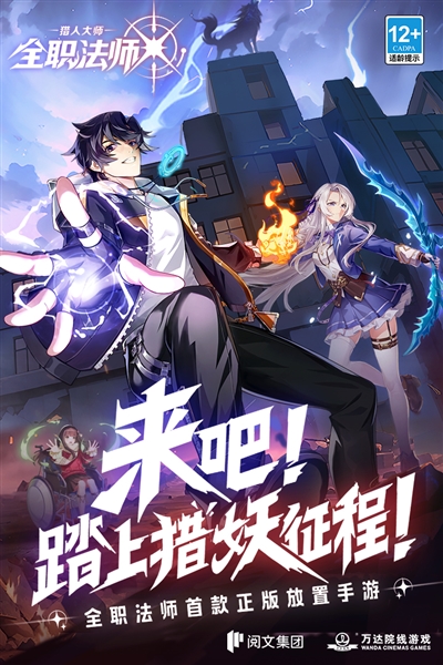 全职法师猎人大师 全职法师猎人大师