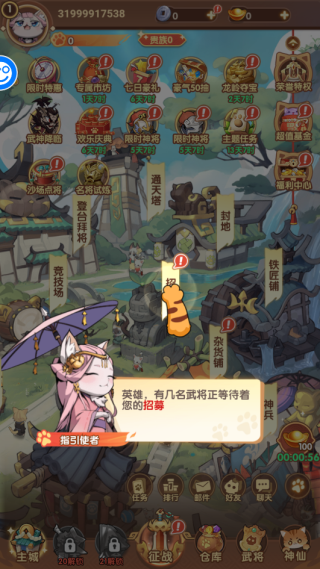 猫三国 猫三国
