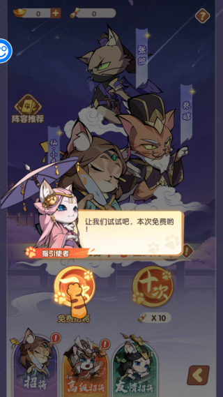 猫三国 猫三国