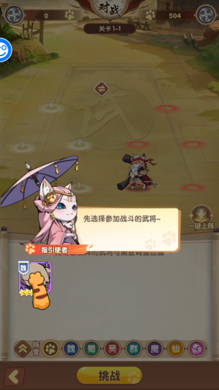 猫三国 猫三国