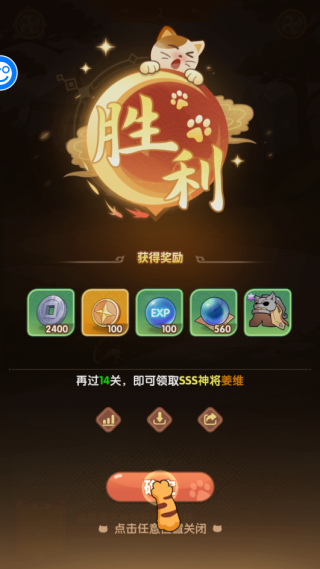 猫三国 猫三国