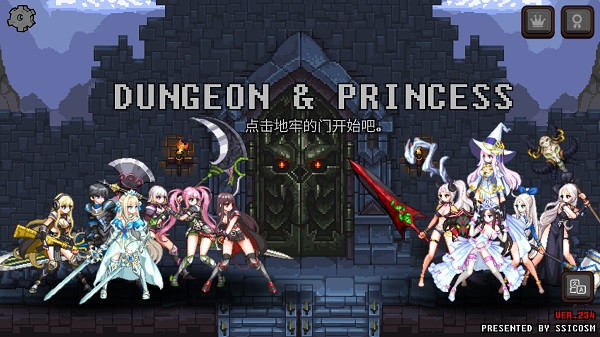 无尽地牢公主 无尽地牢公主