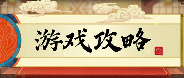 小虾米战三国0.1折 小虾米战三国0.1折