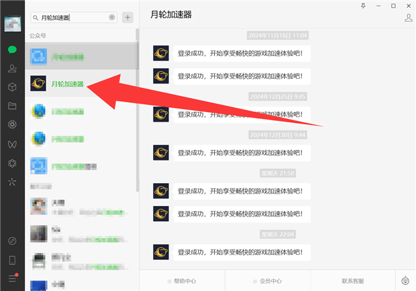 月轮手游加速器 月轮手游加速器