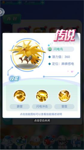 精灵训练师 精灵训练师