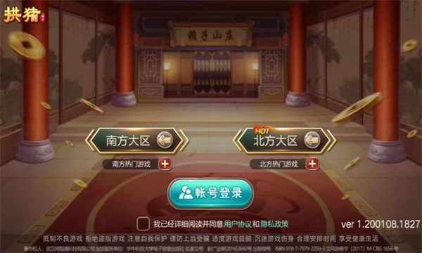 拱猪 拱猪