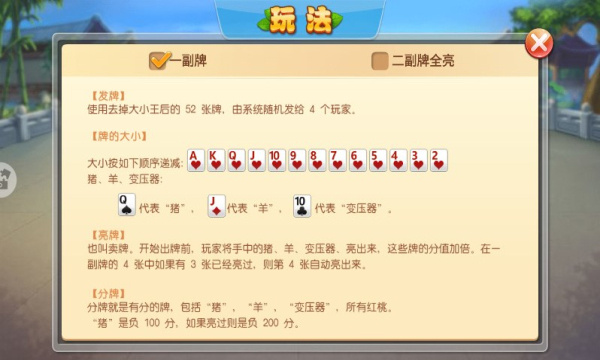 拱猪 拱猪