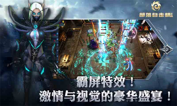 部落自走棋 部落自走棋