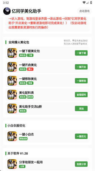 亿同学美化助手 亿同学美化助手