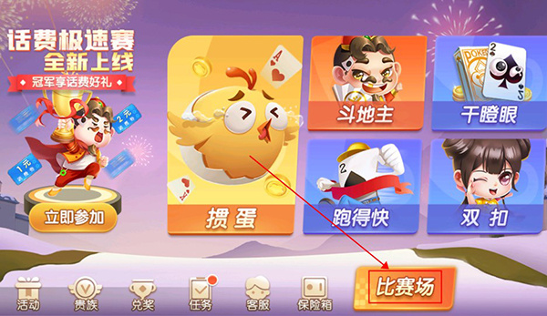 大眼掼蛋 大眼掼蛋