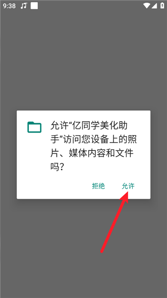 亿同学美化助手 亿同学美化助手