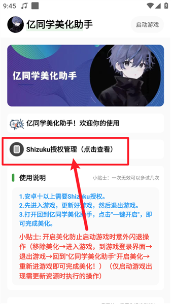 亿同学美化助手 亿同学美化助手
