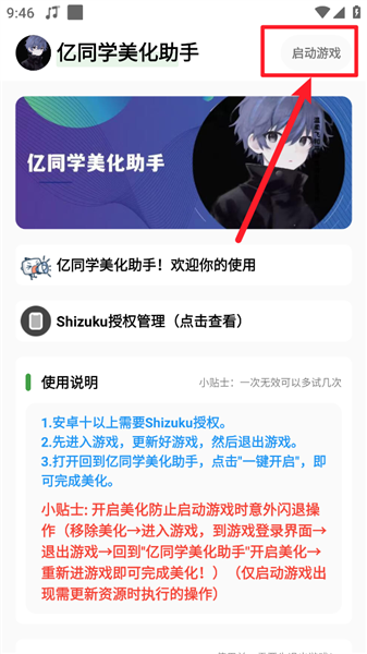 亿同学美化助手 亿同学美化助手