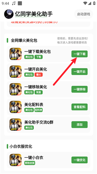亿同学美化助手 亿同学美化助手