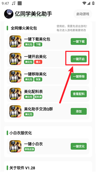 亿同学美化助手 亿同学美化助手