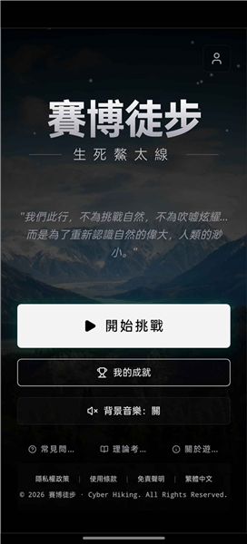 赛博徒步生死鳌太线 赛博徒步生死鳌太线