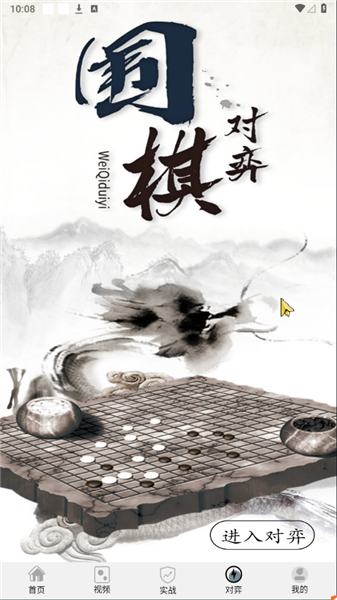 欢乐围棋 欢乐围棋