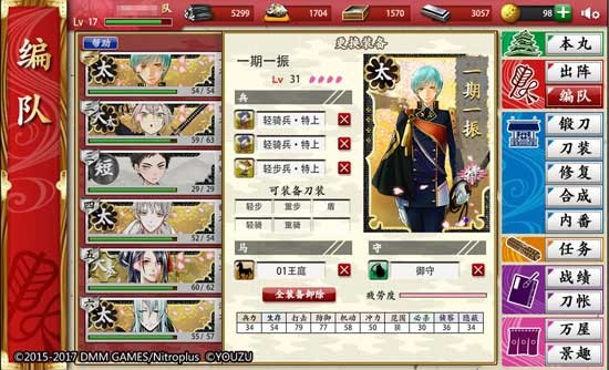 刀剑乱舞ONLINE 刀剑乱舞ONLINE