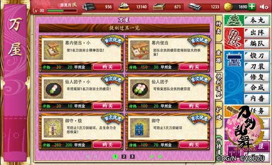 刀剑乱舞ONLINE 刀剑乱舞ONLINE