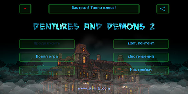 假牙与恶魔2 假牙与恶魔2