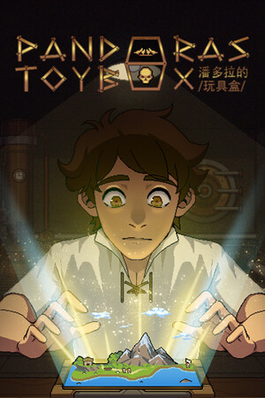 《潘多拉的玩具盒》demo