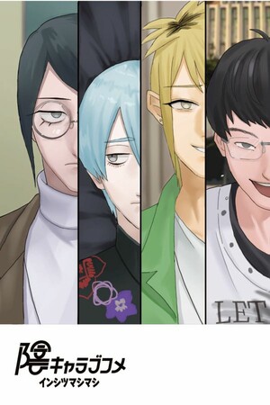 《孤僻爱情喜剧》