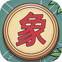 象棋天下游戏