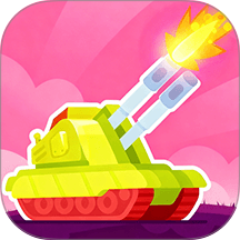 坦克对战大乱斗游戏