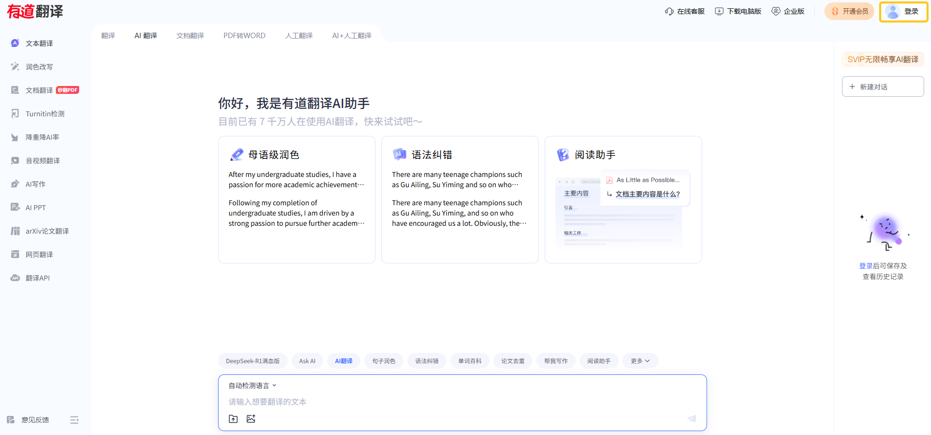 有道翻译在线网页版入口 有道翻译在线网页版入口