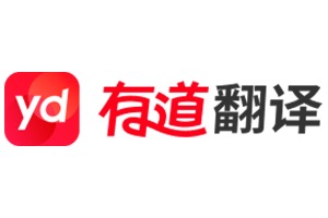 有道翻译在线网页版入口 有道翻译在线网页版入口