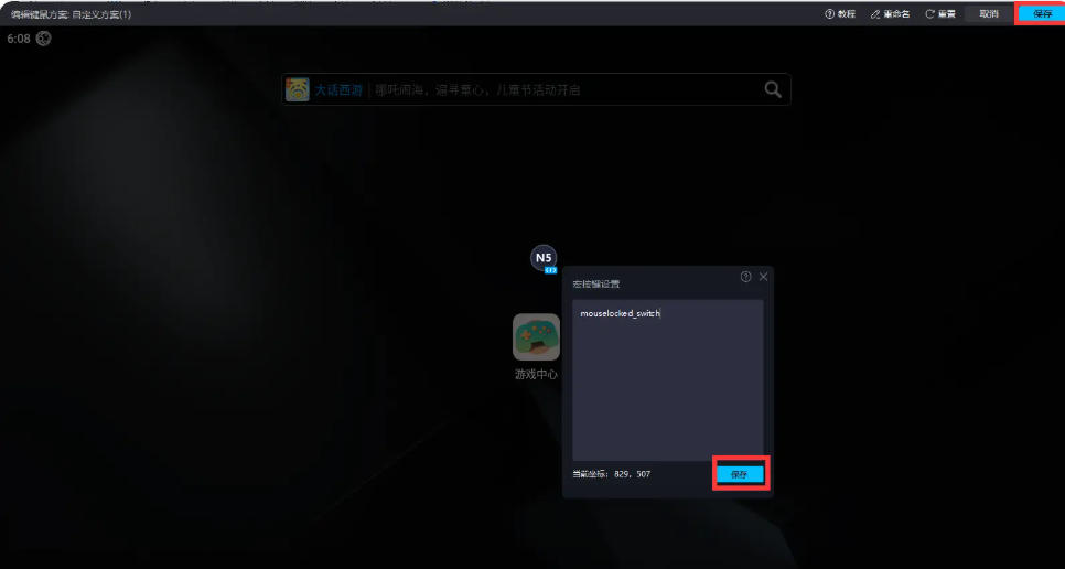 网易mumu模拟器怎么鼠标锁定窗口 网易mumu模拟器怎么鼠标锁定窗口