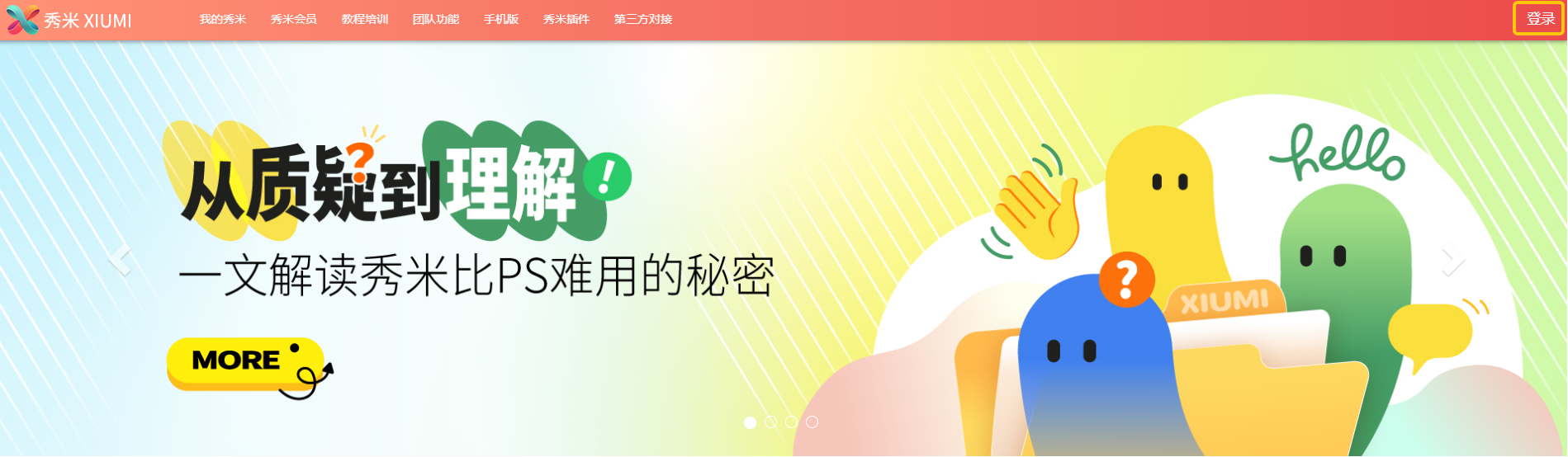 秀米官方网版登录入口 秀米官方网版登录入口