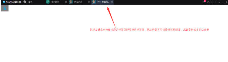 网易mumu模拟器怎么多开 网易mumu模拟器怎么多开