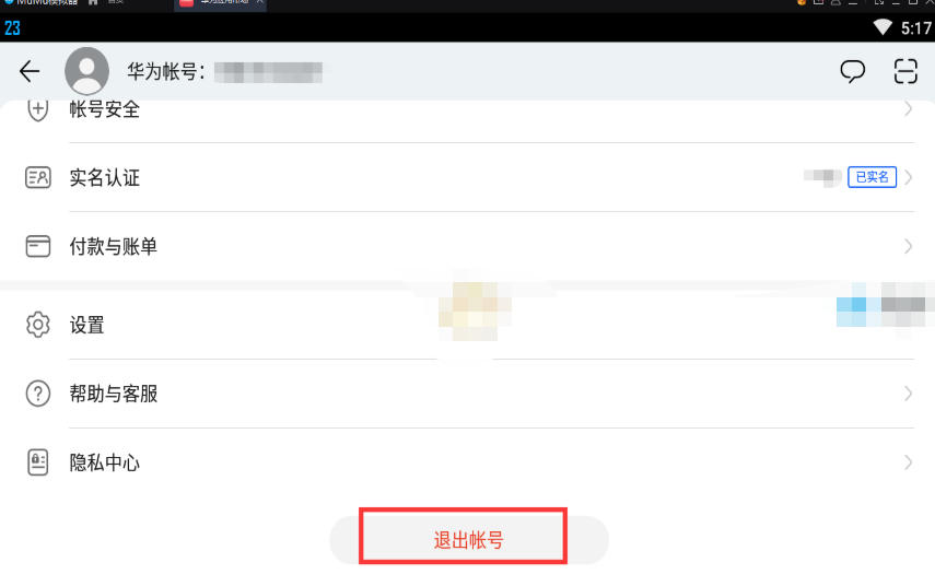 网易mumu模拟器怎么玩华为游戏 网易mumu模拟器怎么玩华为游戏
