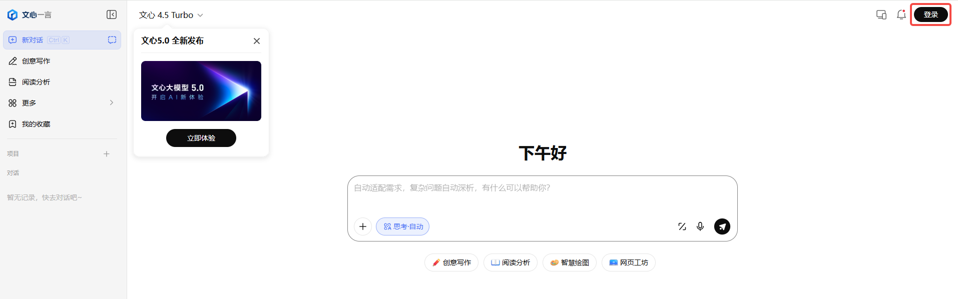 文心一言网页版入口 文心一言网页版入口