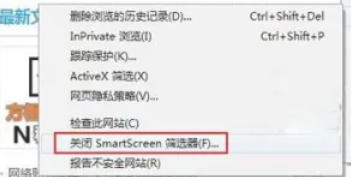 ie9怎么关闭SmartScreen筛选器 ie9怎么关闭SmartScreen筛选器